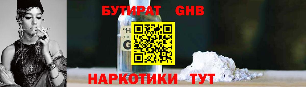 БУТИРАТ 99%  Вход с VPN  Кемерово 