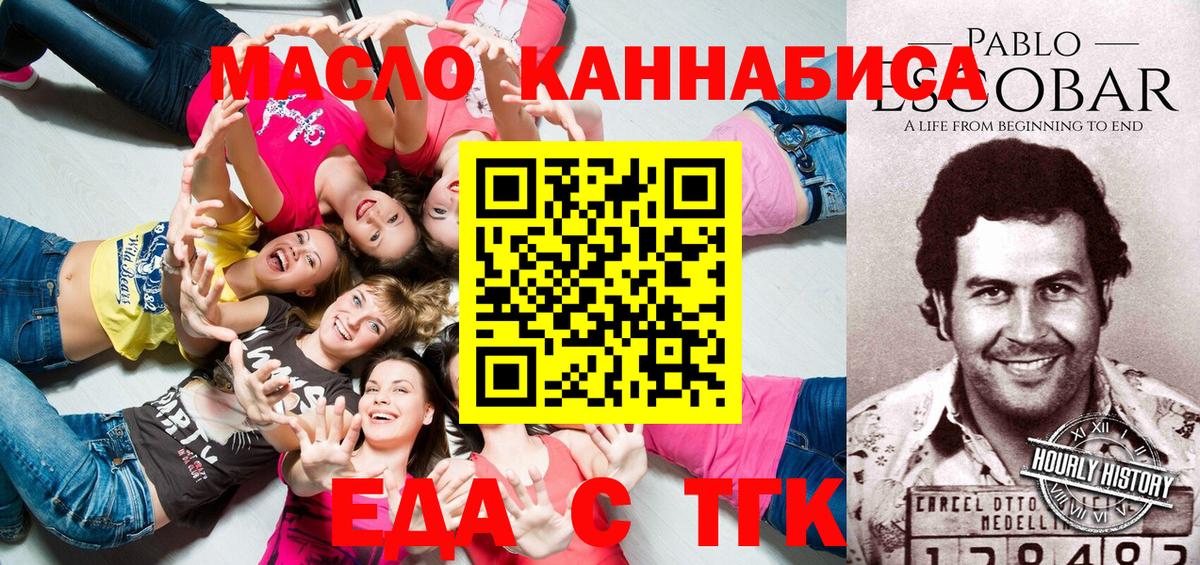 Еда ТГК конопля  Вход с VPN  Кемерово 
