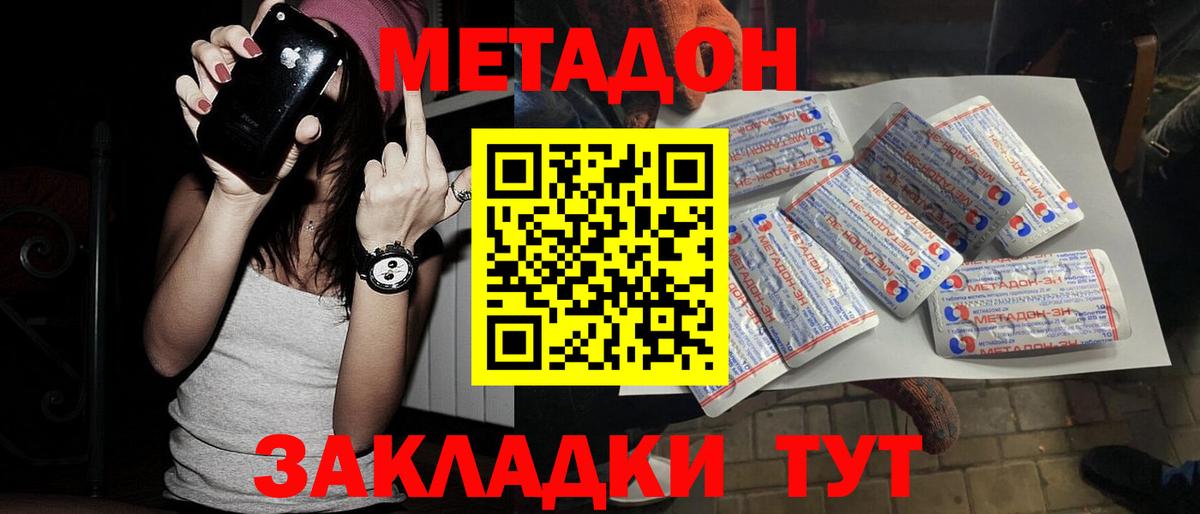 МЕТАДОН кристалл Кемерово