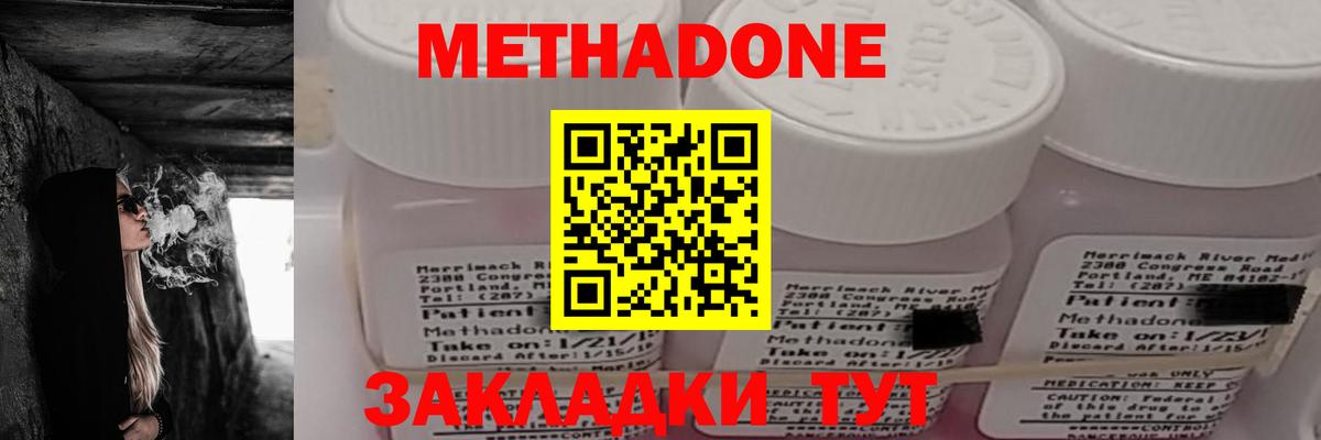 МЕТАДОН methadone  Вход с VPN  Кемерово 